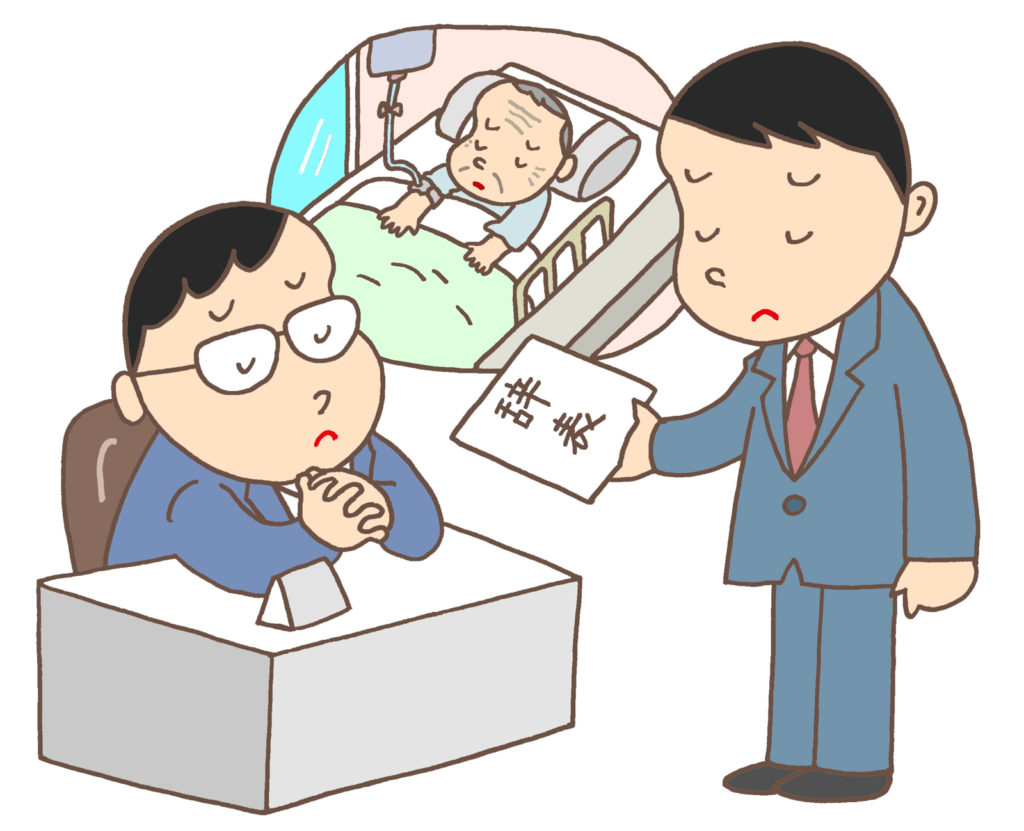 介護離職