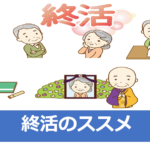 2020/12/22 白河市倫理法人会経営者モーニングセミナー「終活のススメ」