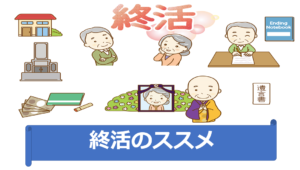 2020/12/22 白河市倫理法人会経営者モーニングセミナー「終活のススメ」