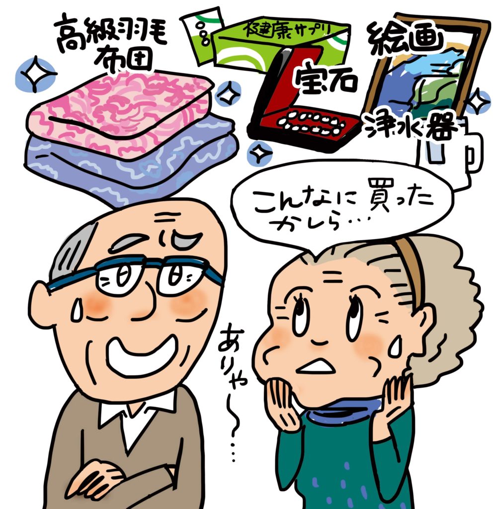 悪徳商法