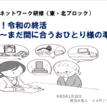 宇都宮市医療・介護連携支援のオンライン研修講師させて頂きました