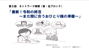 宇都宮市医療・介護連携支援のオンライン研修講師させて頂きました